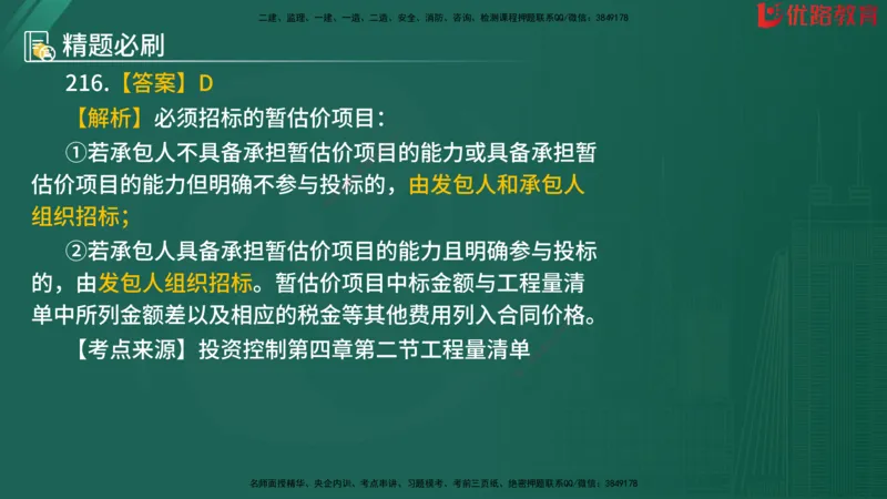 2025监理《目标控制-水利》精题必刷（完整版）在线观看_监理工程师_2025监理工程师_2025年监理工程师SVIP_2025年监理水利控制SVIP_03-习题精析✿实战特训✿模考通关