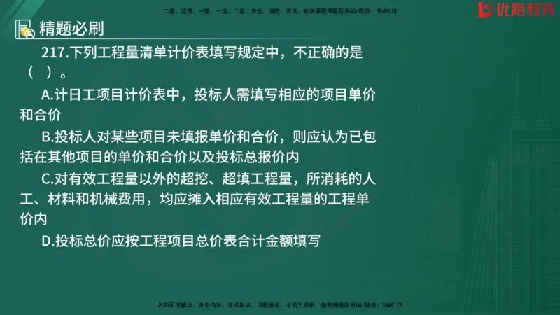 2025监理《目标控制-水利》精题必刷（完整版）在线观看_监理工程师_2025监理工程师_2025年监理工程师SVIP_2025年监理水利控制SVIP_03-习题精析✿实战特训✿模考通关