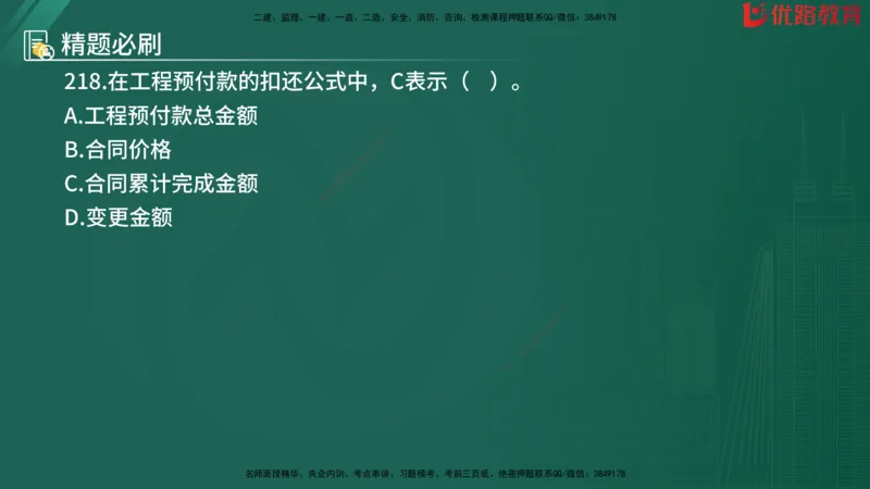 2025监理《目标控制-水利》精题必刷（完整版）在线观看_监理工程师_2025监理工程师_2025年监理工程师SVIP_2025年监理水利控制SVIP_03-习题精析✿实战特训✿模考通关