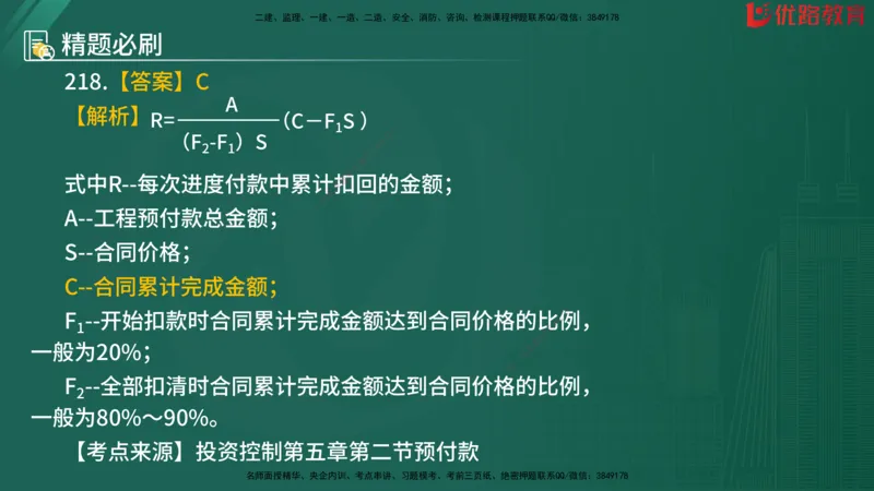 2025监理《目标控制-水利》精题必刷（完整版）在线观看_监理工程师_2025监理工程师_2025年监理工程师SVIP_2025年监理水利控制SVIP_03-习题精析✿实战特训✿模考通关