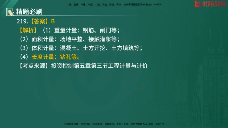 2025监理《目标控制-水利》精题必刷（完整版）在线观看_监理工程师_2025监理工程师_2025年监理工程师SVIP_2025年监理水利控制SVIP_03-习题精析✿实战特训✿模考通关