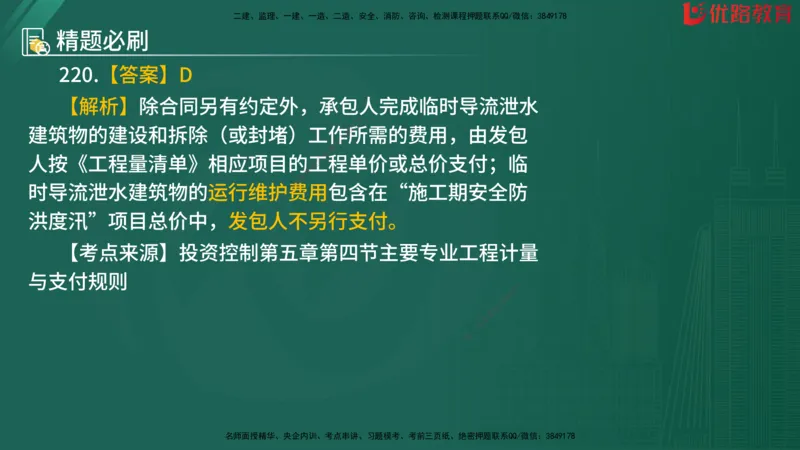 2025监理《目标控制-水利》精题必刷（完整版）在线观看_监理工程师_2025监理工程师_2025年监理工程师SVIP_2025年监理水利控制SVIP_03-习题精析✿实战特训✿模考通关