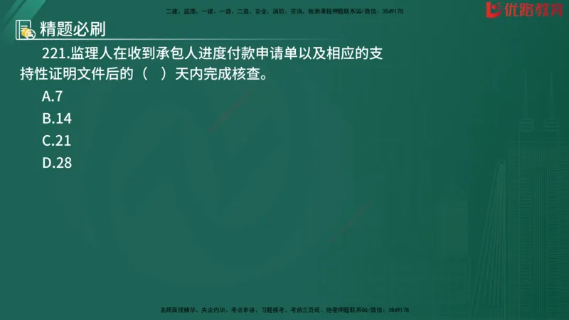 2025监理《目标控制-水利》精题必刷（完整版）在线观看_监理工程师_2025监理工程师_2025年监理工程师SVIP_2025年监理水利控制SVIP_03-习题精析✿实战特训✿模考通关