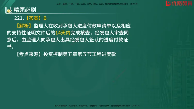2025监理《目标控制-水利》精题必刷（完整版）在线观看_监理工程师_2025监理工程师_2025年监理工程师SVIP_2025年监理水利控制SVIP_03-习题精析✿实战特训✿模考通关