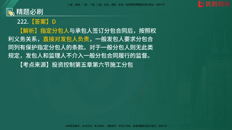 2025监理《目标控制-水利》精题必刷（完整版）在线观看_监理工程师_2025监理工程师_2025年监理工程师SVIP_2025年监理水利控制SVIP_03-习题精析✿实战特训✿模考通关