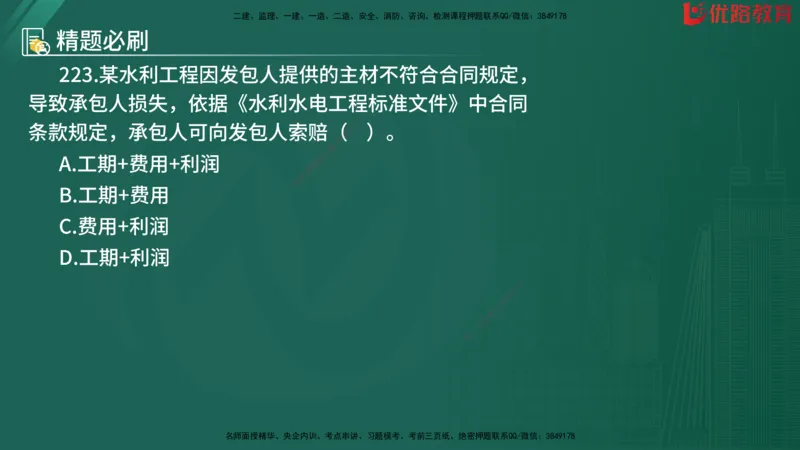 2025监理《目标控制-水利》精题必刷（完整版）在线观看_监理工程师_2025监理工程师_2025年监理工程师SVIP_2025年监理水利控制SVIP_03-习题精析✿实战特训✿模考通关