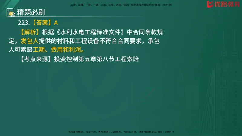 2025监理《目标控制-水利》精题必刷（完整版）在线观看_监理工程师_2025监理工程师_2025年监理工程师SVIP_2025年监理水利控制SVIP_03-习题精析✿实战特训✿模考通关