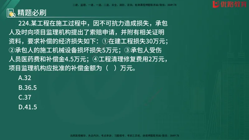 2025监理《目标控制-水利》精题必刷（完整版）在线观看_监理工程师_2025监理工程师_2025年监理工程师SVIP_2025年监理水利控制SVIP_03-习题精析✿实战特训✿模考通关