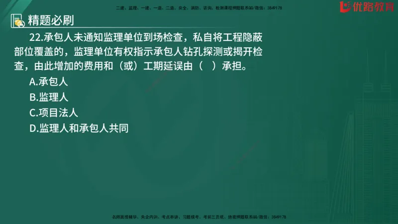 2025监理《目标控制-水利》精题必刷（完整版）在线观看_监理工程师_2025监理工程师_2025年监理工程师SVIP_2025年监理水利控制SVIP_03-习题精析✿实战特训✿模考通关
