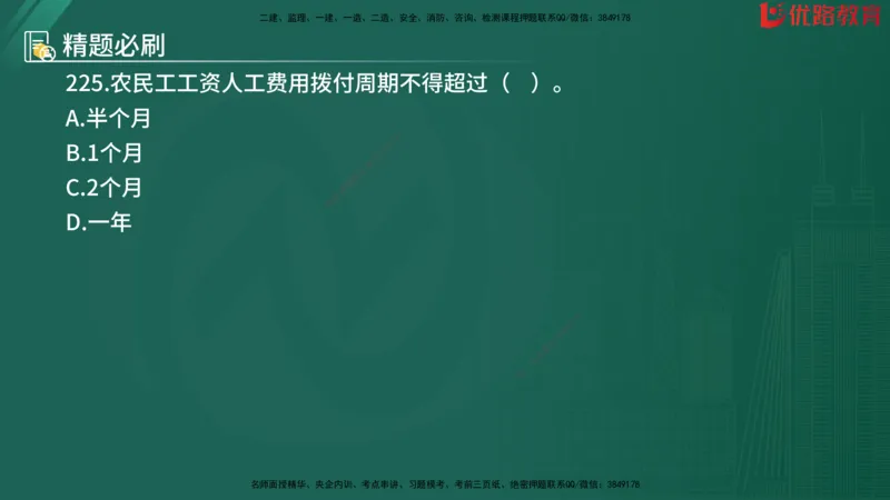 2025监理《目标控制-水利》精题必刷（完整版）在线观看_监理工程师_2025监理工程师_2025年监理工程师SVIP_2025年监理水利控制SVIP_03-习题精析✿实战特训✿模考通关