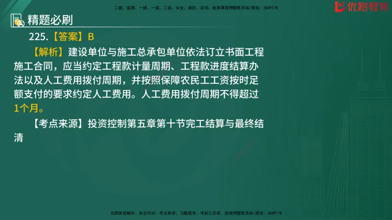 2025监理《目标控制-水利》精题必刷（完整版）在线观看_监理工程师_2025监理工程师_2025年监理工程师SVIP_2025年监理水利控制SVIP_03-习题精析✿实战特训✿模考通关