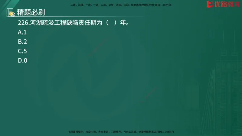 2025监理《目标控制-水利》精题必刷（完整版）在线观看_监理工程师_2025监理工程师_2025年监理工程师SVIP_2025年监理水利控制SVIP_03-习题精析✿实战特训✿模考通关