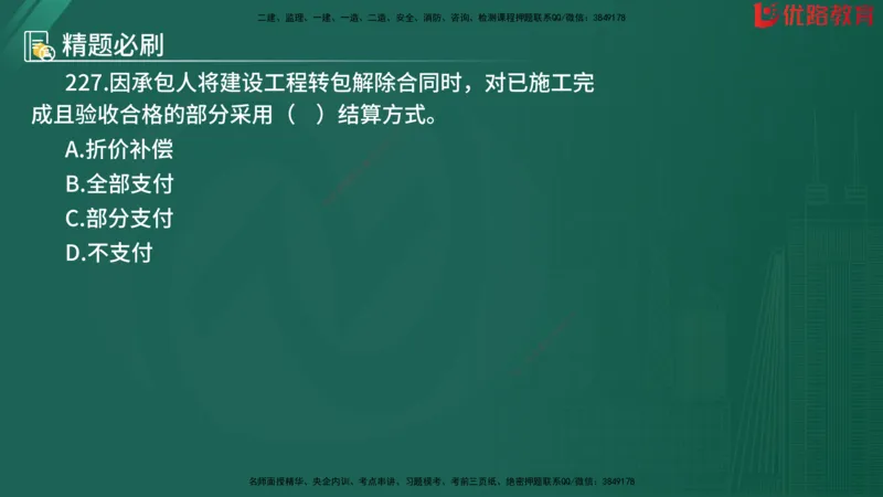 2025监理《目标控制-水利》精题必刷（完整版）在线观看_监理工程师_2025监理工程师_2025年监理工程师SVIP_2025年监理水利控制SVIP_03-习题精析✿实战特训✿模考通关