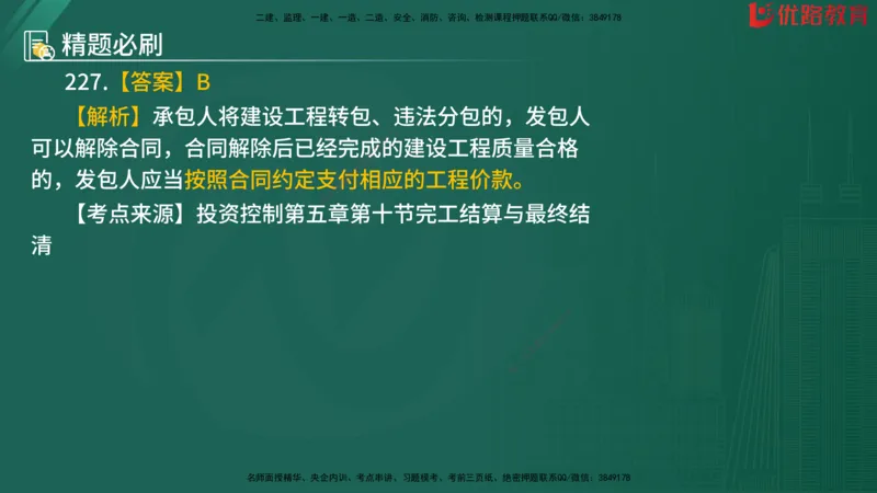 2025监理《目标控制-水利》精题必刷（完整版）在线观看_监理工程师_2025监理工程师_2025年监理工程师SVIP_2025年监理水利控制SVIP_03-习题精析✿实战特训✿模考通关