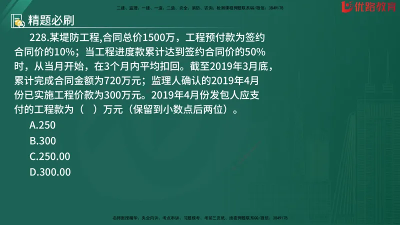 2025监理《目标控制-水利》精题必刷（完整版）在线观看_监理工程师_2025监理工程师_2025年监理工程师SVIP_2025年监理水利控制SVIP_03-习题精析✿实战特训✿模考通关