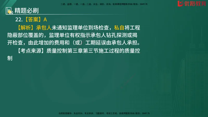 2025监理《目标控制-水利》精题必刷（完整版）在线观看_监理工程师_2025监理工程师_2025年监理工程师SVIP_2025年监理水利控制SVIP_03-习题精析✿实战特训✿模考通关