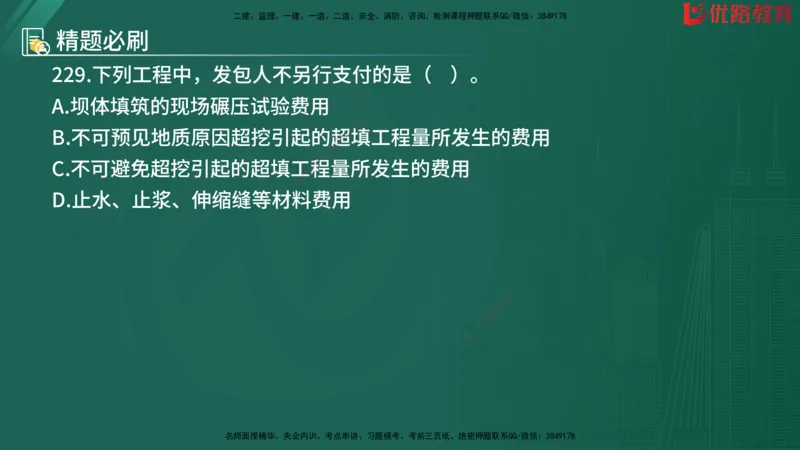 2025监理《目标控制-水利》精题必刷（完整版）在线观看_监理工程师_2025监理工程师_2025年监理工程师SVIP_2025年监理水利控制SVIP_03-习题精析✿实战特训✿模考通关