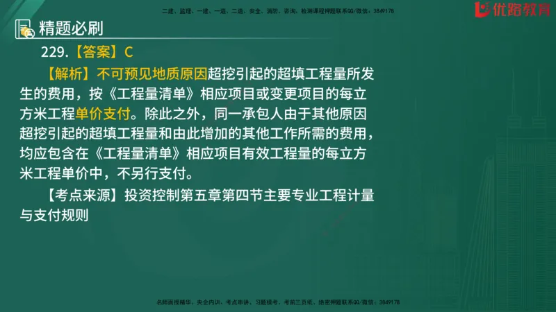 2025监理《目标控制-水利》精题必刷（完整版）在线观看_监理工程师_2025监理工程师_2025年监理工程师SVIP_2025年监理水利控制SVIP_03-习题精析✿实战特训✿模考通关