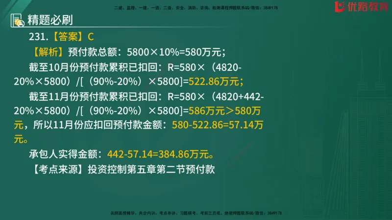 2025监理《目标控制-水利》精题必刷（完整版）在线观看_监理工程师_2025监理工程师_2025年监理工程师SVIP_2025年监理水利控制SVIP_03-习题精析✿实战特训✿模考通关