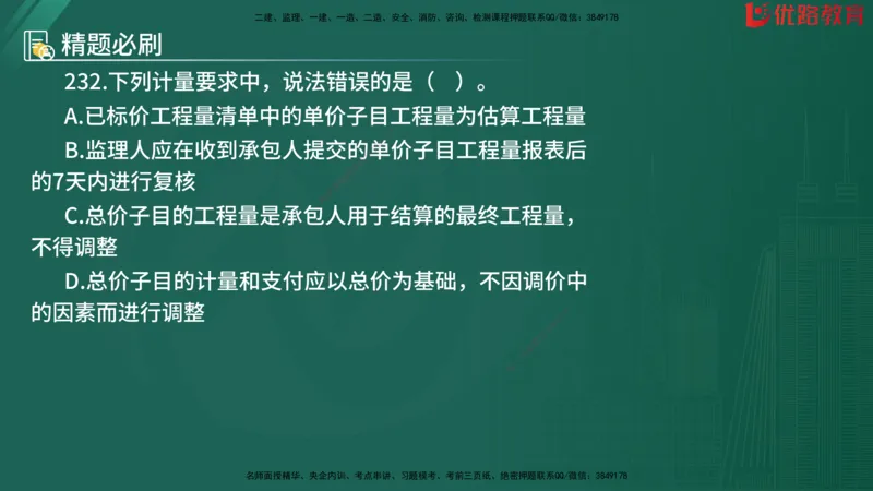 2025监理《目标控制-水利》精题必刷（完整版）在线观看_监理工程师_2025监理工程师_2025年监理工程师SVIP_2025年监理水利控制SVIP_03-习题精析✿实战特训✿模考通关