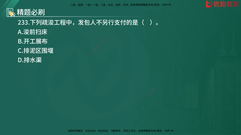 2025监理《目标控制-水利》精题必刷（完整版）在线观看_监理工程师_2025监理工程师_2025年监理工程师SVIP_2025年监理水利控制SVIP_03-习题精析✿实战特训✿模考通关