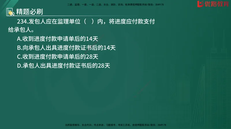 2025监理《目标控制-水利》精题必刷（完整版）在线观看_监理工程师_2025监理工程师_2025年监理工程师SVIP_2025年监理水利控制SVIP_03-习题精析✿实战特训✿模考通关