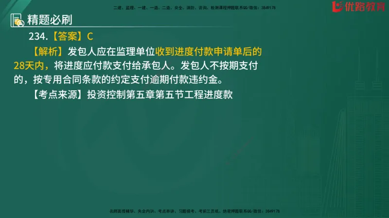 2025监理《目标控制-水利》精题必刷（完整版）在线观看_监理工程师_2025监理工程师_2025年监理工程师SVIP_2025年监理水利控制SVIP_03-习题精析✿实战特训✿模考通关
