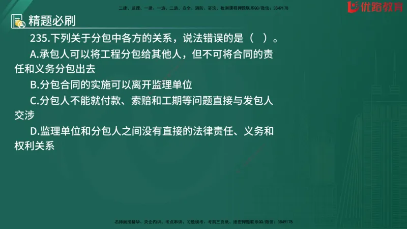 2025监理《目标控制-水利》精题必刷（完整版）在线观看_监理工程师_2025监理工程师_2025年监理工程师SVIP_2025年监理水利控制SVIP_03-习题精析✿实战特训✿模考通关