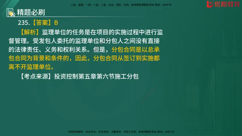 2025监理《目标控制-水利》精题必刷（完整版）在线观看_监理工程师_2025监理工程师_2025年监理工程师SVIP_2025年监理水利控制SVIP_03-习题精析✿实战特训✿模考通关