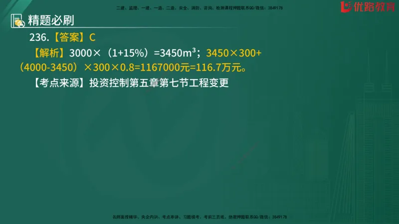 2025监理《目标控制-水利》精题必刷（完整版）在线观看_监理工程师_2025监理工程师_2025年监理工程师SVIP_2025年监理水利控制SVIP_03-习题精析✿实战特训✿模考通关