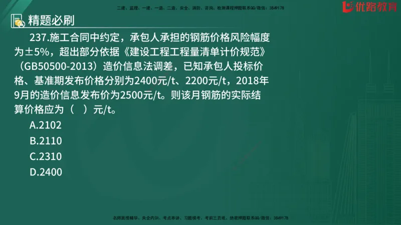 2025监理《目标控制-水利》精题必刷（完整版）在线观看_监理工程师_2025监理工程师_2025年监理工程师SVIP_2025年监理水利控制SVIP_03-习题精析✿实战特训✿模考通关