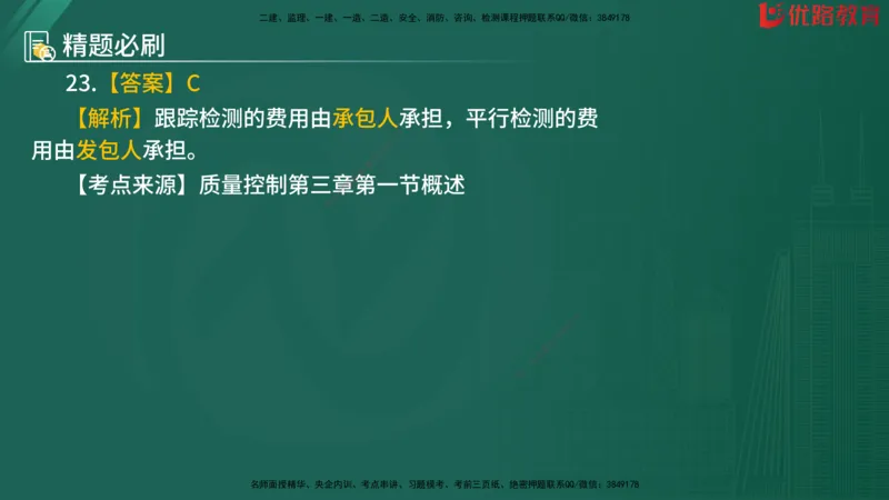2025监理《目标控制-水利》精题必刷（完整版）在线观看_监理工程师_2025监理工程师_2025年监理工程师SVIP_2025年监理水利控制SVIP_03-习题精析✿实战特训✿模考通关