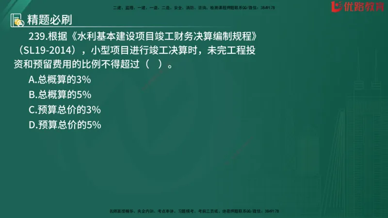 2025监理《目标控制-水利》精题必刷（完整版）在线观看_监理工程师_2025监理工程师_2025年监理工程师SVIP_2025年监理水利控制SVIP_03-习题精析✿实战特训✿模考通关