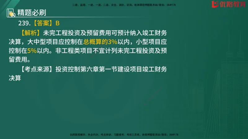2025监理《目标控制-水利》精题必刷（完整版）在线观看_监理工程师_2025监理工程师_2025年监理工程师SVIP_2025年监理水利控制SVIP_03-习题精析✿实战特训✿模考通关