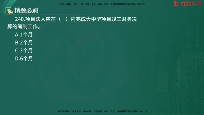 2025监理《目标控制-水利》精题必刷（完整版）在线观看_监理工程师_2025监理工程师_2025年监理工程师SVIP_2025年监理水利控制SVIP_03-习题精析✿实战特训✿模考通关