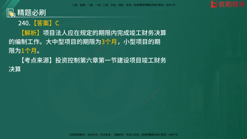 2025监理《目标控制-水利》精题必刷（完整版）在线观看_监理工程师_2025监理工程师_2025年监理工程师SVIP_2025年监理水利控制SVIP_03-习题精析✿实战特训✿模考通关