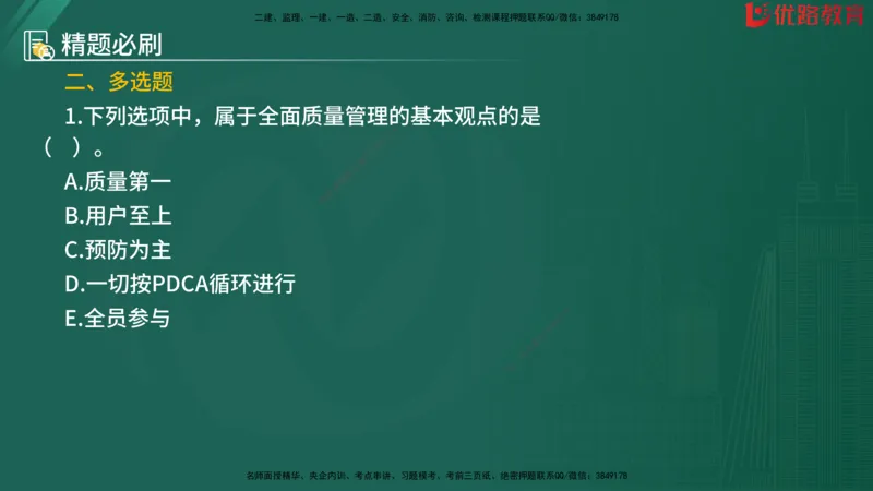 2025监理《目标控制-水利》精题必刷（完整版）在线观看_监理工程师_2025监理工程师_2025年监理工程师SVIP_2025年监理水利控制SVIP_03-习题精析✿实战特训✿模考通关