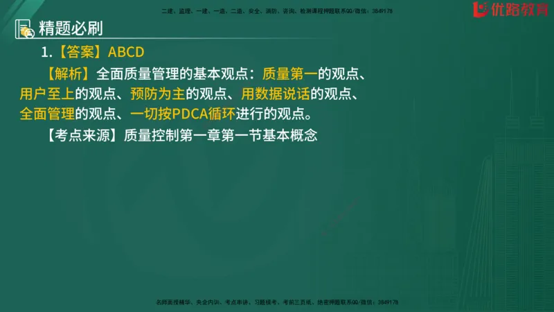 2025监理《目标控制-水利》精题必刷（完整版）在线观看_监理工程师_2025监理工程师_2025年监理工程师SVIP_2025年监理水利控制SVIP_03-习题精析✿实战特训✿模考通关