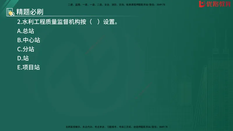 2025监理《目标控制-水利》精题必刷（完整版）在线观看_监理工程师_2025监理工程师_2025年监理工程师SVIP_2025年监理水利控制SVIP_03-习题精析✿实战特训✿模考通关
