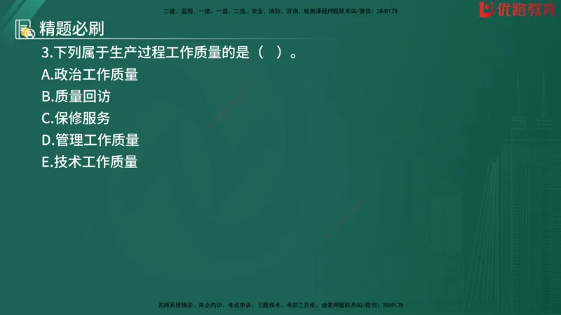 2025监理《目标控制-水利》精题必刷（完整版）在线观看_监理工程师_2025监理工程师_2025年监理工程师SVIP_2025年监理水利控制SVIP_03-习题精析✿实战特训✿模考通关