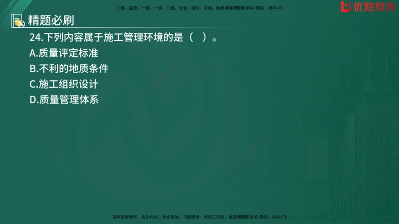 2025监理《目标控制-水利》精题必刷（完整版）在线观看_监理工程师_2025监理工程师_2025年监理工程师SVIP_2025年监理水利控制SVIP_03-习题精析✿实战特训✿模考通关