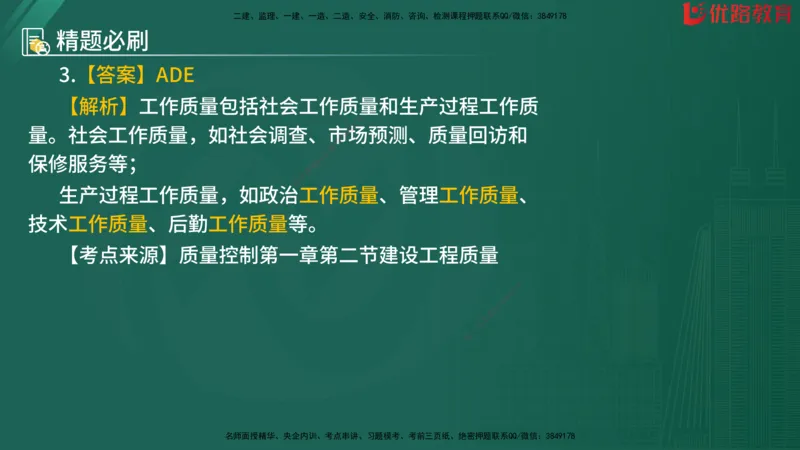 2025监理《目标控制-水利》精题必刷（完整版）在线观看_监理工程师_2025监理工程师_2025年监理工程师SVIP_2025年监理水利控制SVIP_03-习题精析✿实战特训✿模考通关