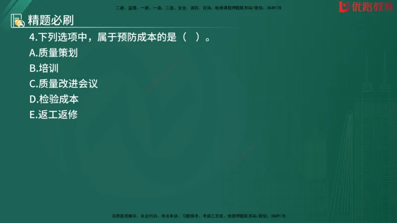 2025监理《目标控制-水利》精题必刷（完整版）在线观看_监理工程师_2025监理工程师_2025年监理工程师SVIP_2025年监理水利控制SVIP_03-习题精析✿实战特训✿模考通关