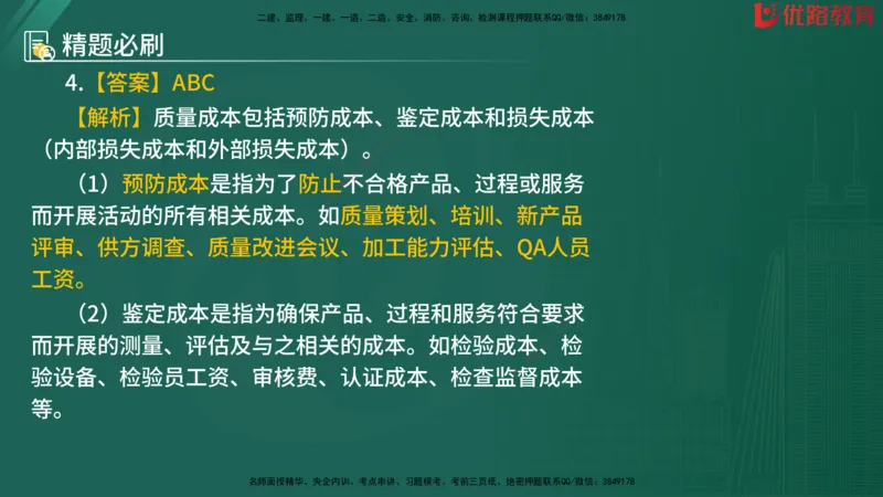 2025监理《目标控制-水利》精题必刷（完整版）在线观看_监理工程师_2025监理工程师_2025年监理工程师SVIP_2025年监理水利控制SVIP_03-习题精析✿实战特训✿模考通关