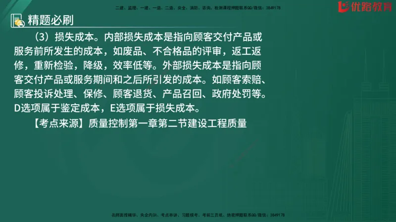 2025监理《目标控制-水利》精题必刷（完整版）在线观看_监理工程师_2025监理工程师_2025年监理工程师SVIP_2025年监理水利控制SVIP_03-习题精析✿实战特训✿模考通关