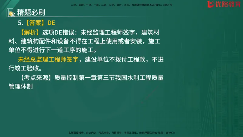 2025监理《目标控制-水利》精题必刷（完整版）在线观看_监理工程师_2025监理工程师_2025年监理工程师SVIP_2025年监理水利控制SVIP_03-习题精析✿实战特训✿模考通关