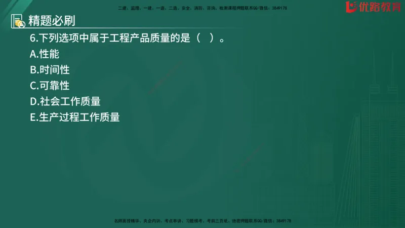 2025监理《目标控制-水利》精题必刷（完整版）在线观看_监理工程师_2025监理工程师_2025年监理工程师SVIP_2025年监理水利控制SVIP_03-习题精析✿实战特训✿模考通关
