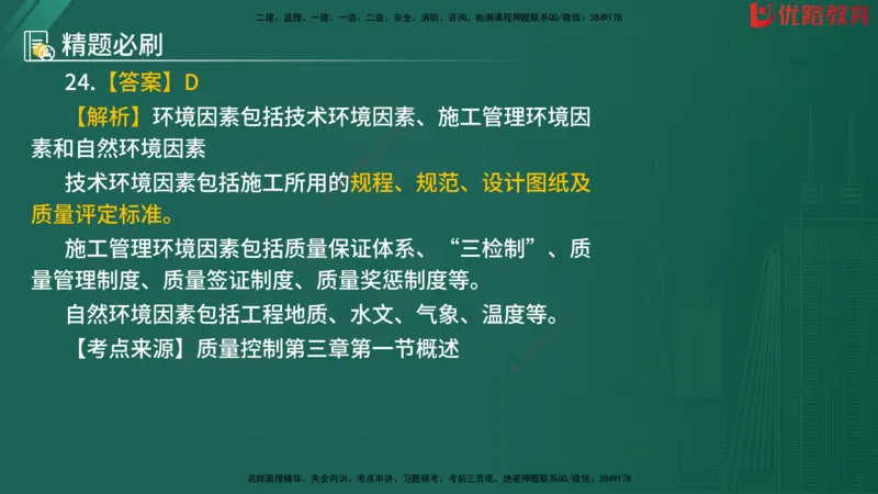 2025监理《目标控制-水利》精题必刷（完整版）在线观看_监理工程师_2025监理工程师_2025年监理工程师SVIP_2025年监理水利控制SVIP_03-习题精析✿实战特训✿模考通关