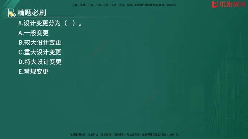 2025监理《目标控制-水利》精题必刷（完整版）在线观看_监理工程师_2025监理工程师_2025年监理工程师SVIP_2025年监理水利控制SVIP_03-习题精析✿实战特训✿模考通关