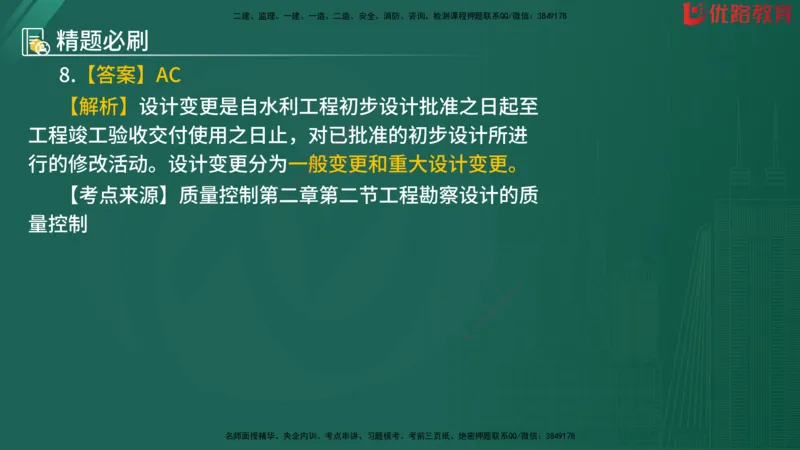 2025监理《目标控制-水利》精题必刷（完整版）在线观看_监理工程师_2025监理工程师_2025年监理工程师SVIP_2025年监理水利控制SVIP_03-习题精析✿实战特训✿模考通关